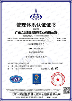 ISO 14001:2015證書(shū)